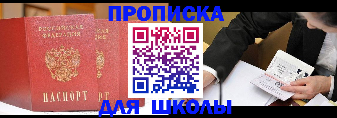 прописка в Семикаракорске