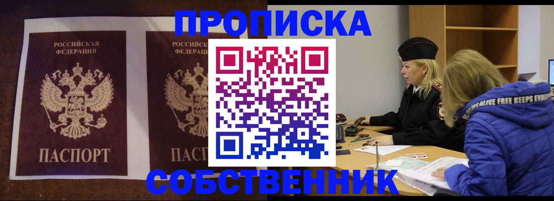 временная регистрация купить в Семикаракорске