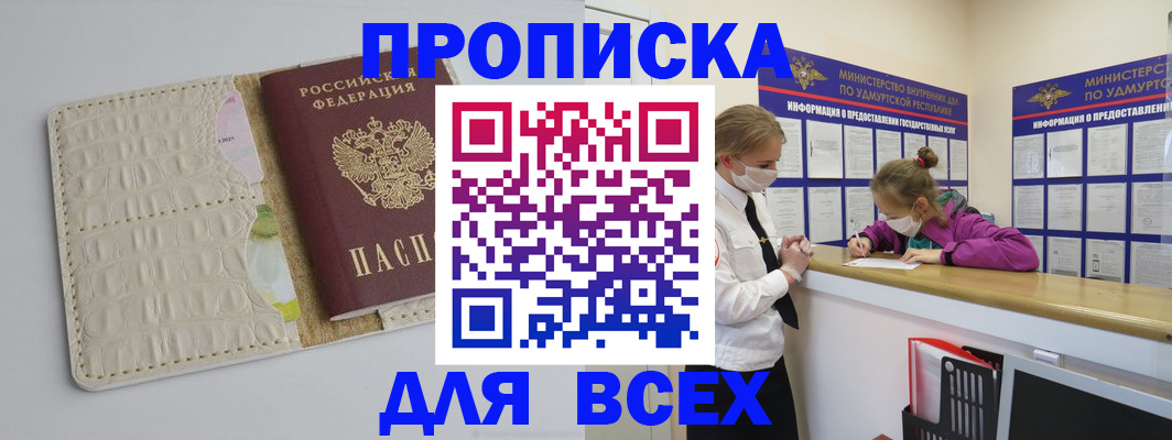 прописка регистрация в Семикаракорске