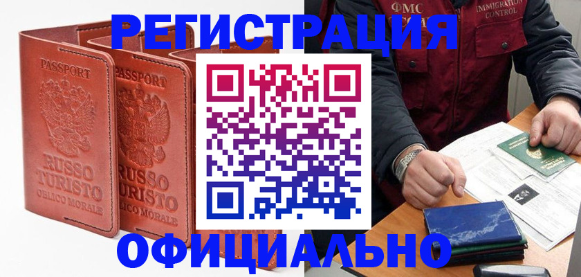 временная регистрация для школы в Семикаракорске